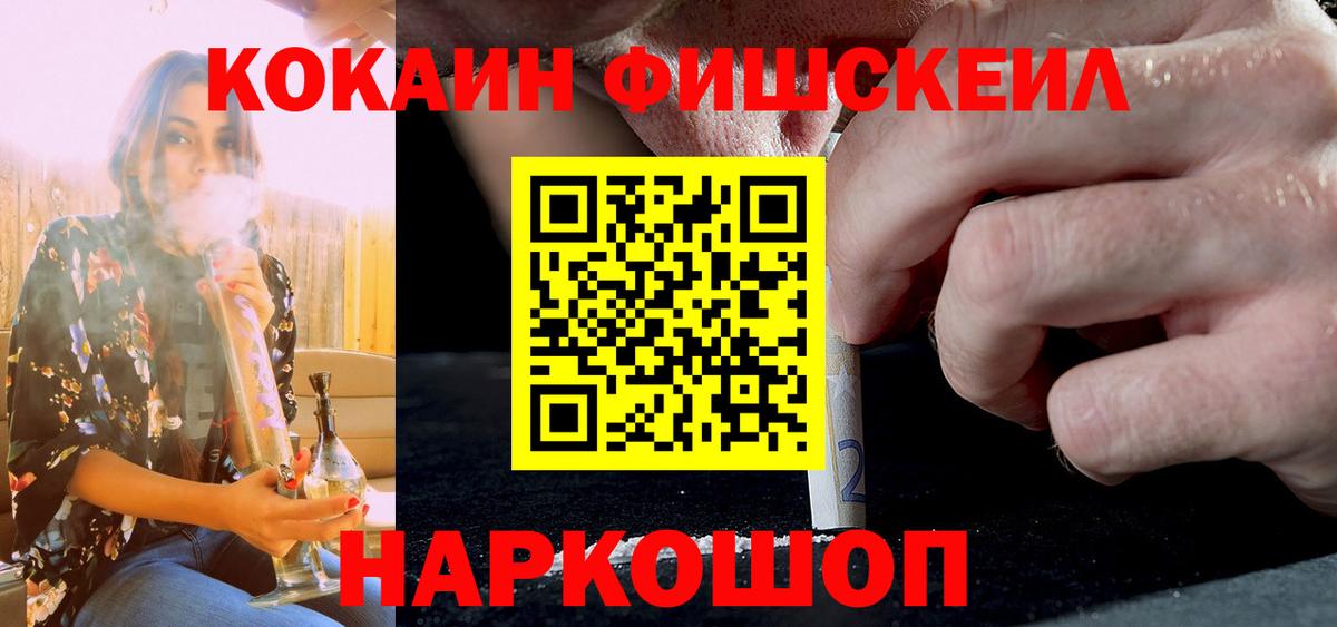КОКАИН FishScale  Кокаин 98%  Вход с VPN  Волхов 