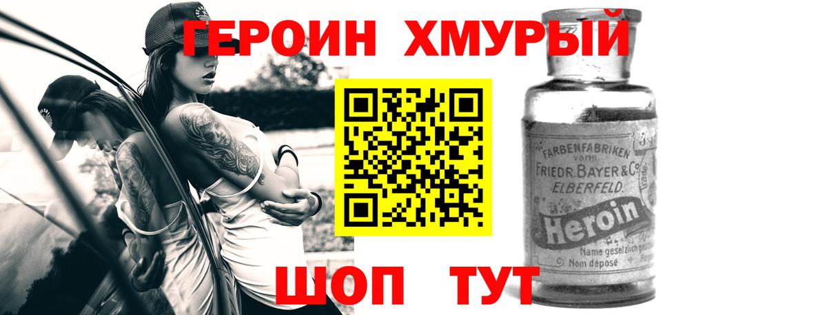 ГЕРОИН белый Волхов