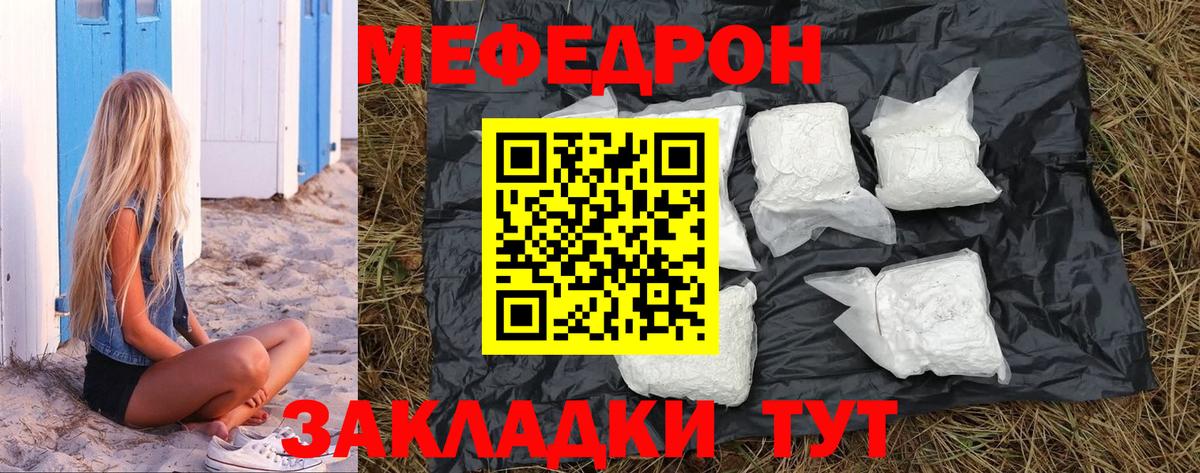 МЯУ-МЯУ  Вход с VPN  МЕФ мука  Меф  Волхов  закладки  Меф 4 MMC 