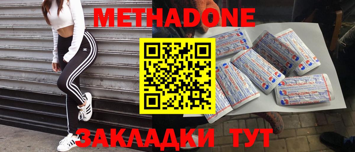 МЕТАДОН methadone Волхов